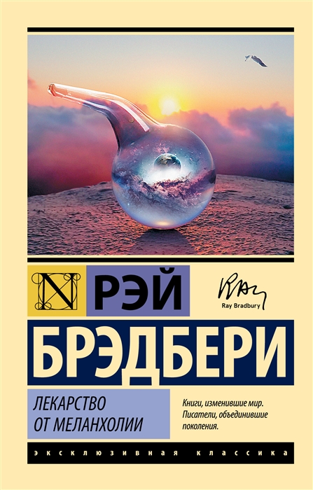 

Лекарство от меланхолии
