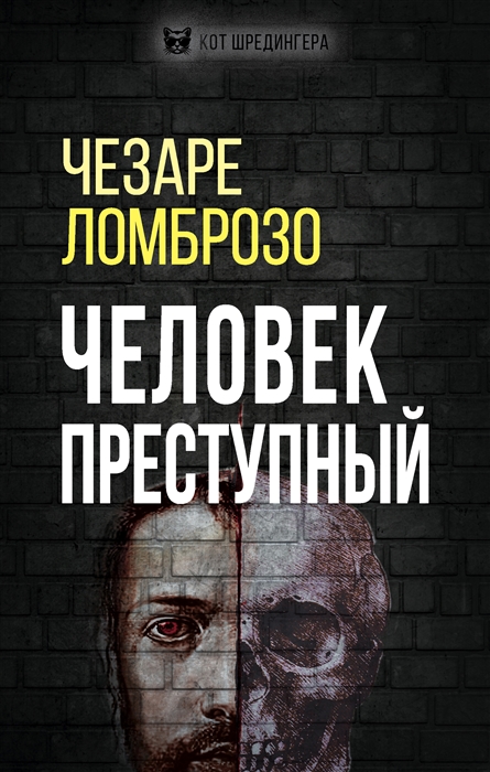 

Человек преступный перевод