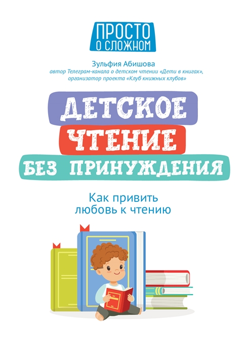 

Детское чтение без принуждения как привить любовь к чтению