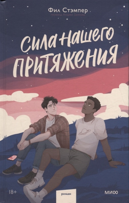 

Сила нашего притяжения