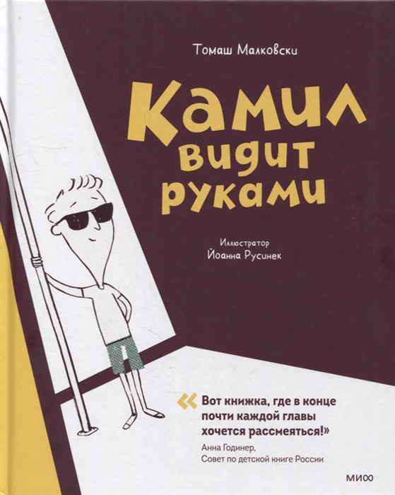 

Камил видит руками Рассказы