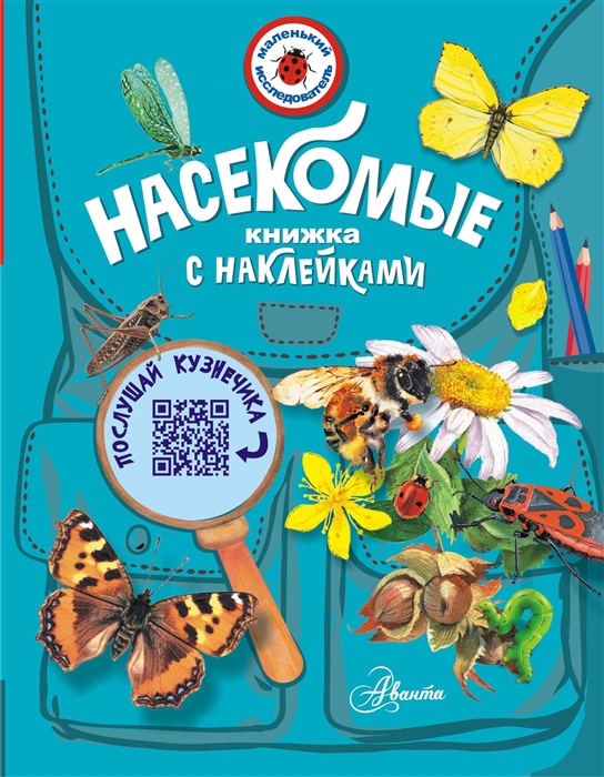 

Насекомые Книжка с неклейками