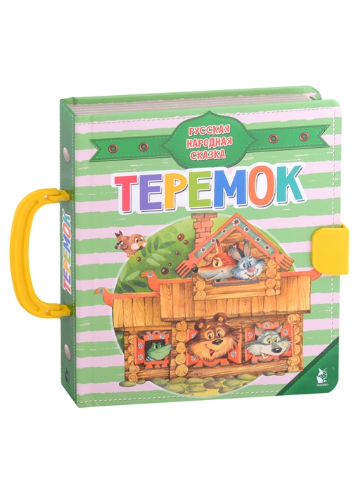 

Теремок