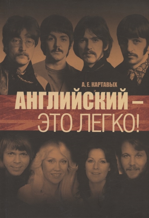 

Английский - это легко Самоучитель английского языка