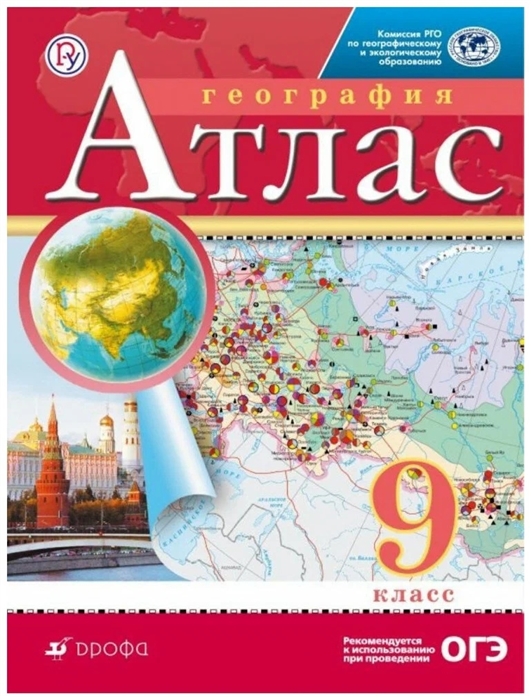 

География 9 класс Атлас