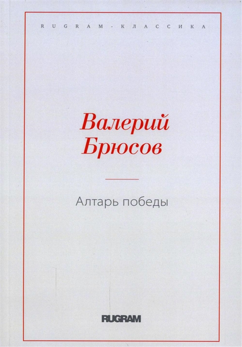 

Алтарь Победы