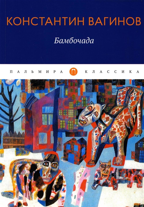 

Бамбочада роман