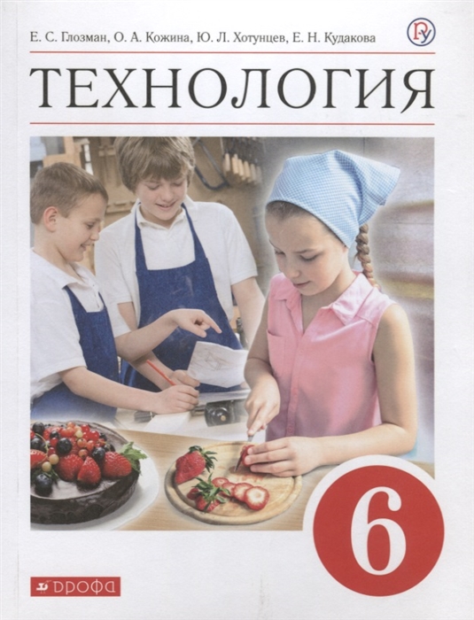 

Технология 6 класс Учебник