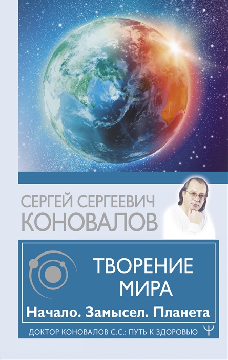 

Творение Мира Начало Замысел Планета