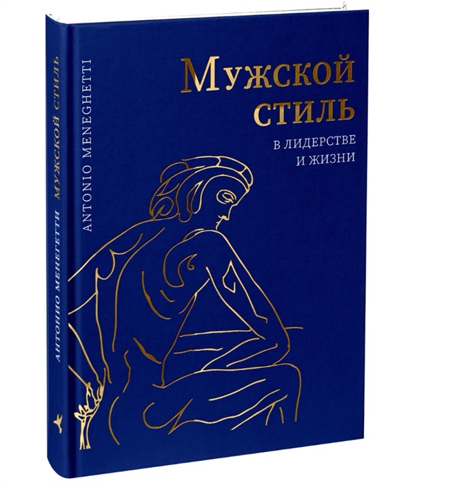 

Мужской стиль в лидерстве и жизни