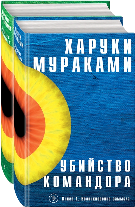 

Убийство Командора комплект из 2 книг