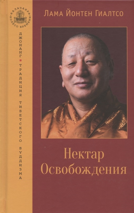 

Нектар Освобождения