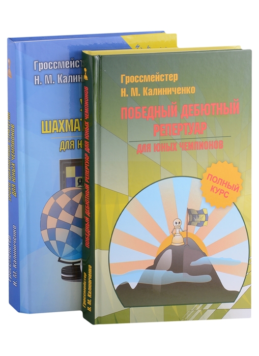 Шахматная стратегия Дебют миттельшпиль эндшпиль комплект из 2-х книг