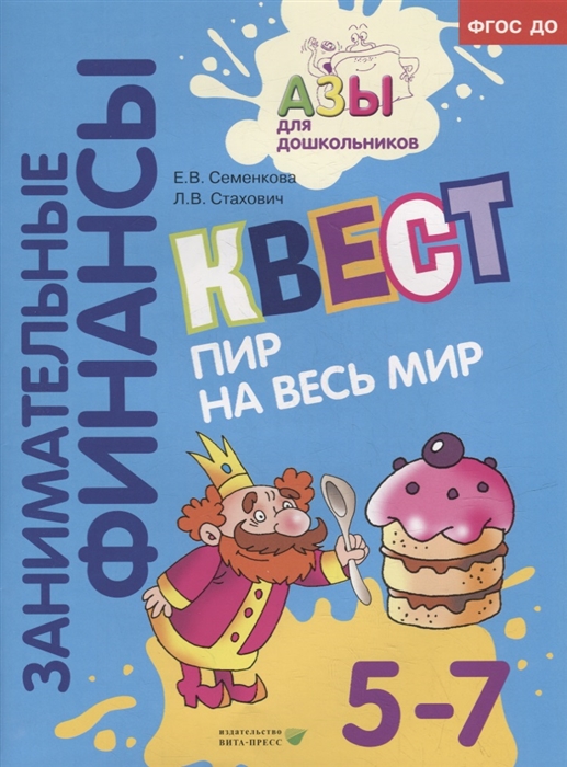 

Квест Пир на весь мир для детей 5-7 лет