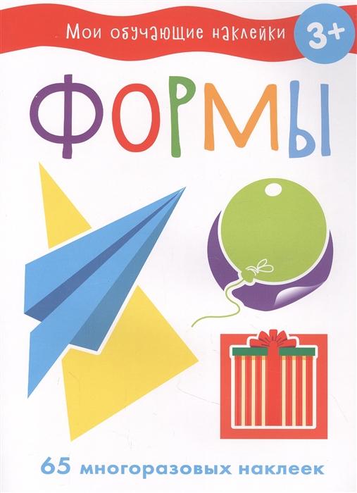 

Мои обучающие наклейки Формы