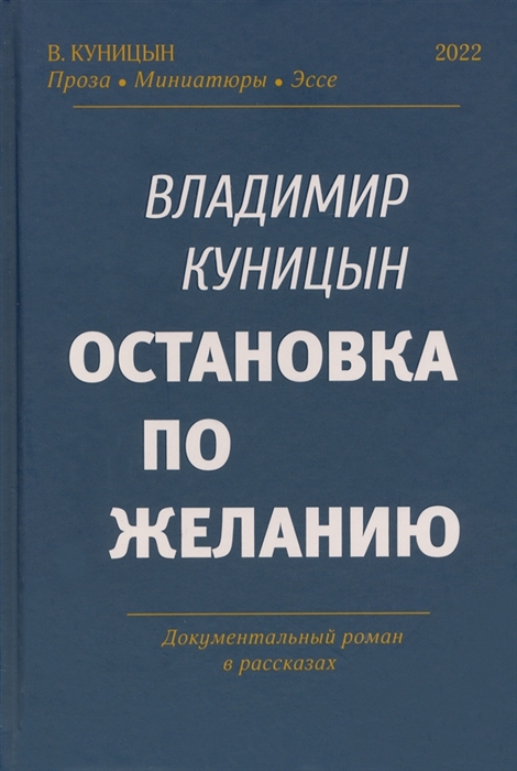 

Остановка по желанию
