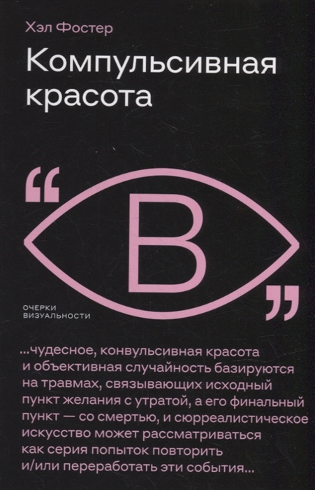 

Компульсивная красота