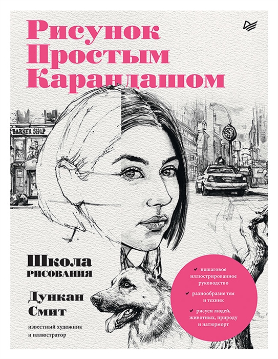 

Рисунок простым карандашом Школа рисования