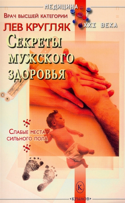 

Секреты мужского здоровья