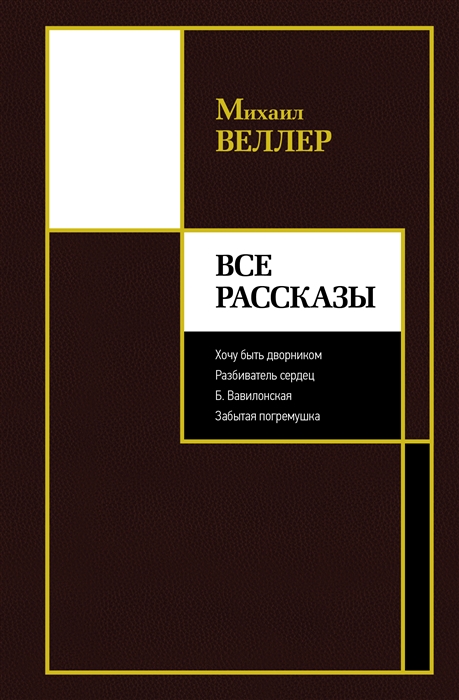 

Все рассказы