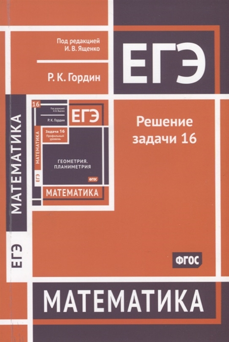 

ЕГЭ Математика Решение задачи 16 профильный уровень