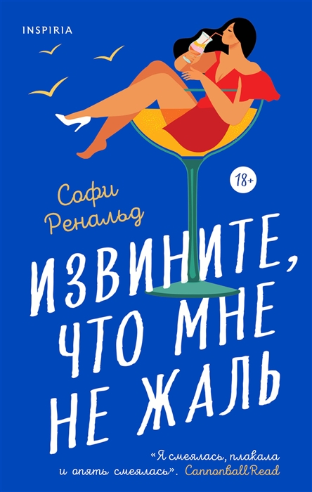 

Извините что мне не жаль