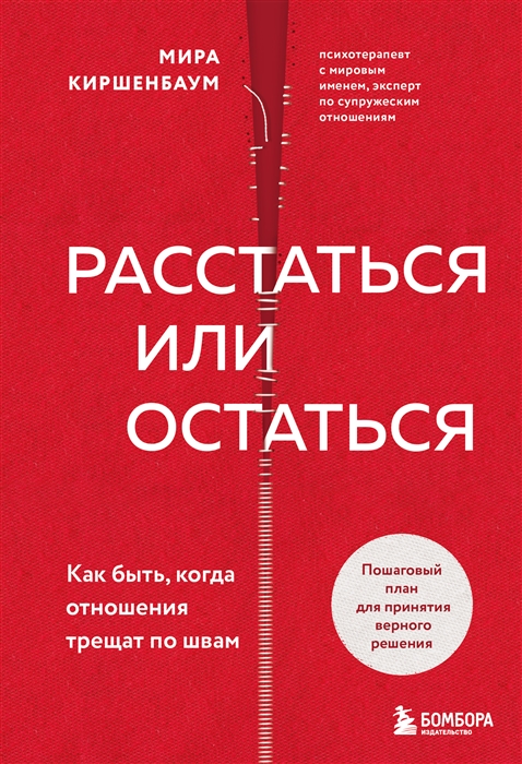 

Расстаться или остаться Как быть когда отношения трещат по швам
