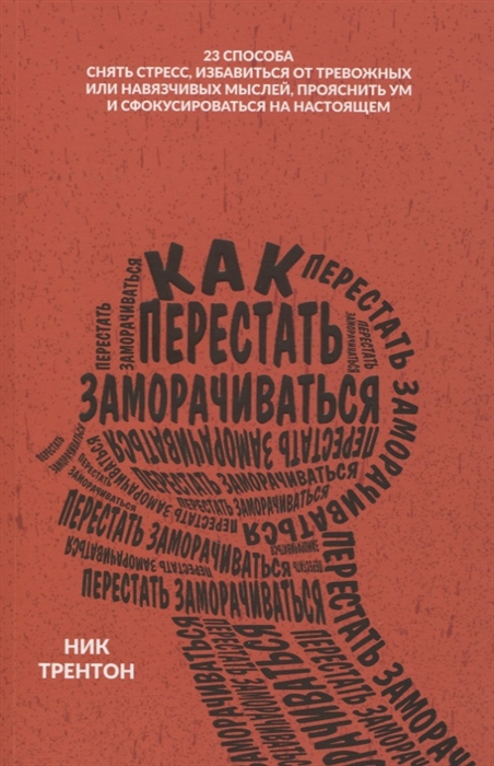 

Как перестать заморачиваться