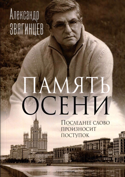 

Память осени