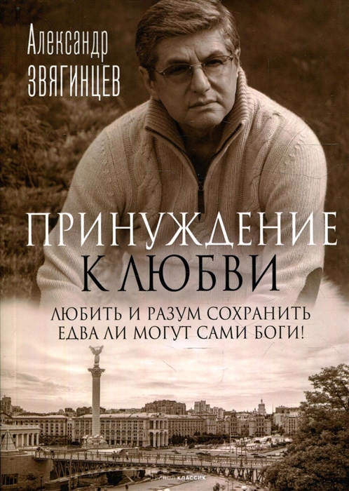 

Принуждение к любви
