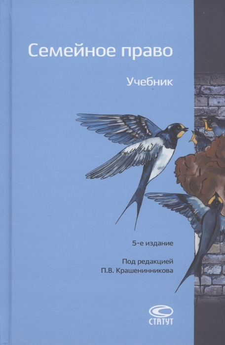 

Семейное право Учебник