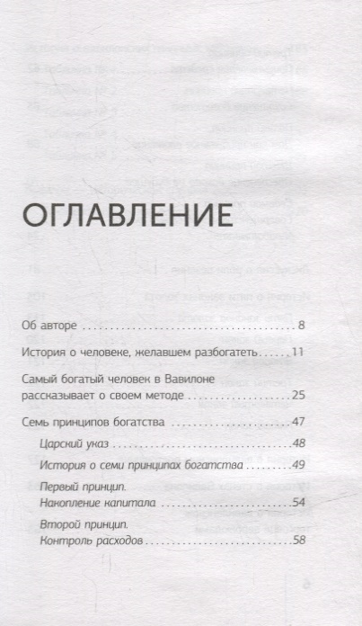Самый богатый человек в вавилоне книга. Самый богатый человек в вавилоне сколько страниц. Самый богатый человек в вавилоне сколько страниц. Самый богатый человек в вавилоне. Самый богатый человек в вавилоне содержание книги.