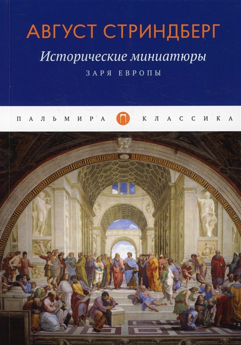 

Исторические миниатюры Заря Европы