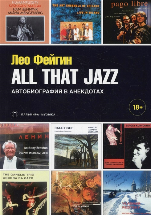 

All That Jazz Автобиография в анекдотах