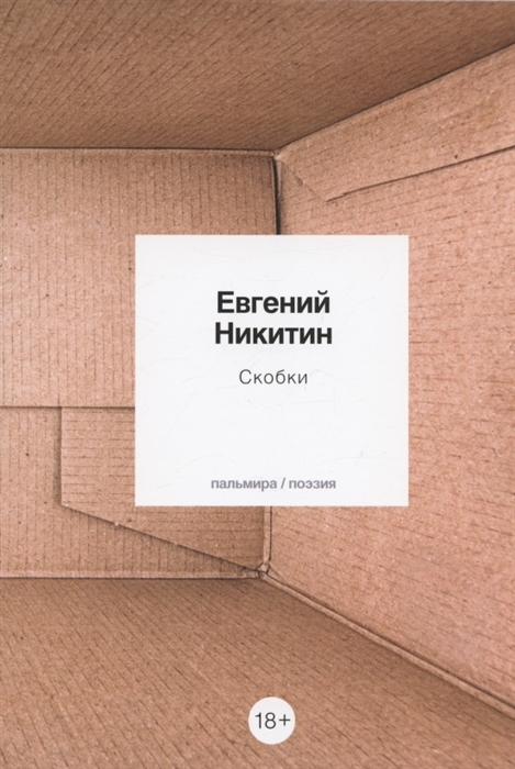 

Скобки стихотворения