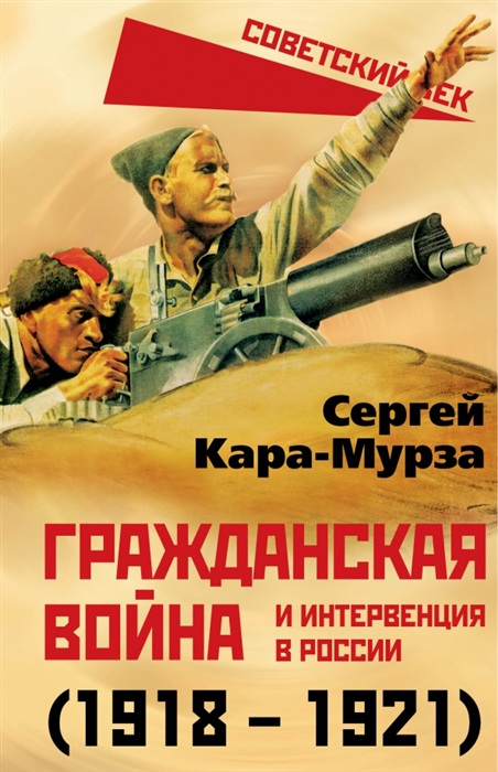 

Гражданская война и интервенция в России 1918-1921