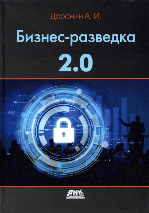 

Бизнес-разведка 2 0