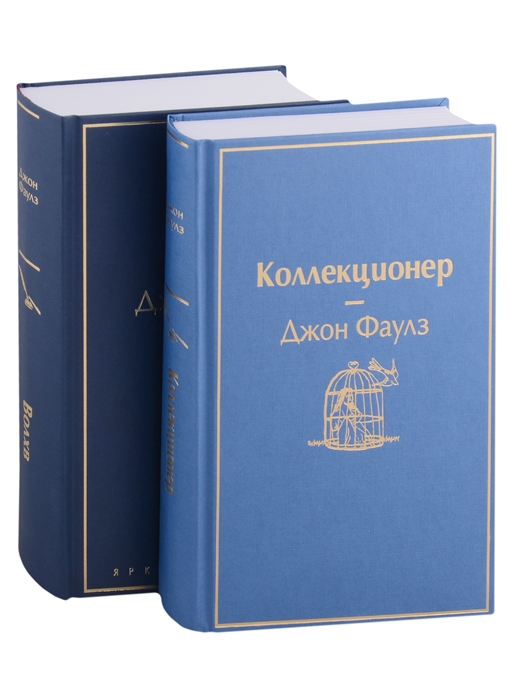 

Коллекционер Волхв комплект из 2 книг