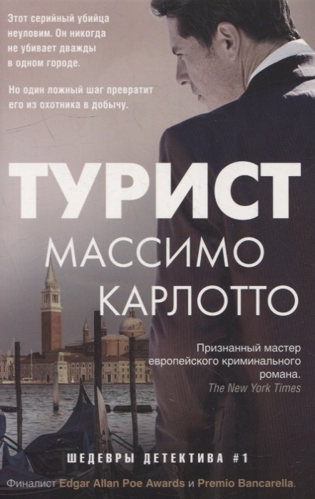 

Турист роман