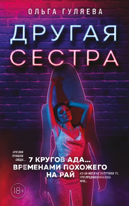 Другая сестра с автографом