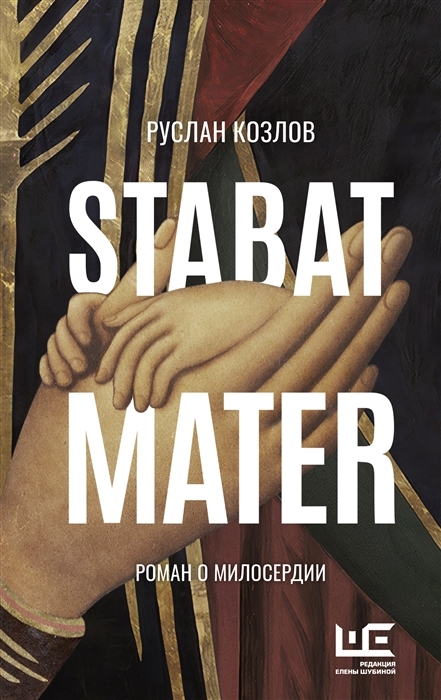 Stabat Mater с автографом