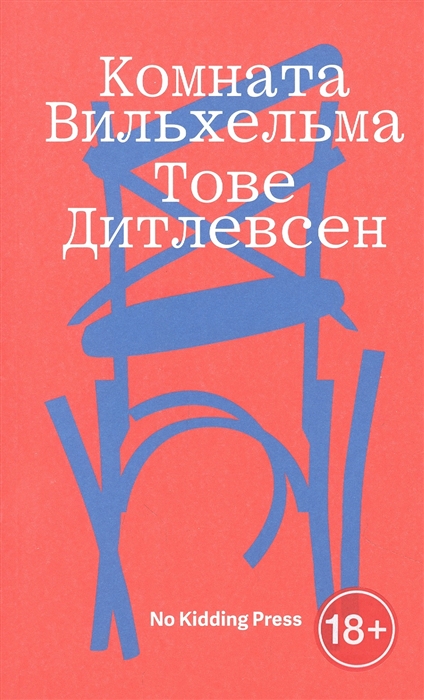 

Комната Вильхельма