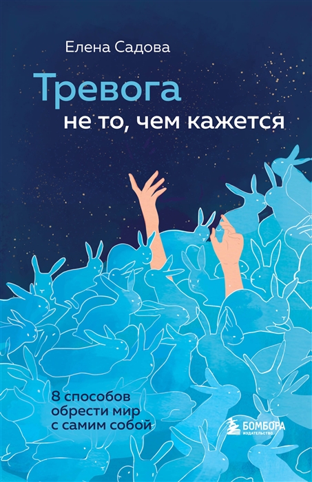 

Тревога не то чем кажется 8 способов обрести мир с самим собой