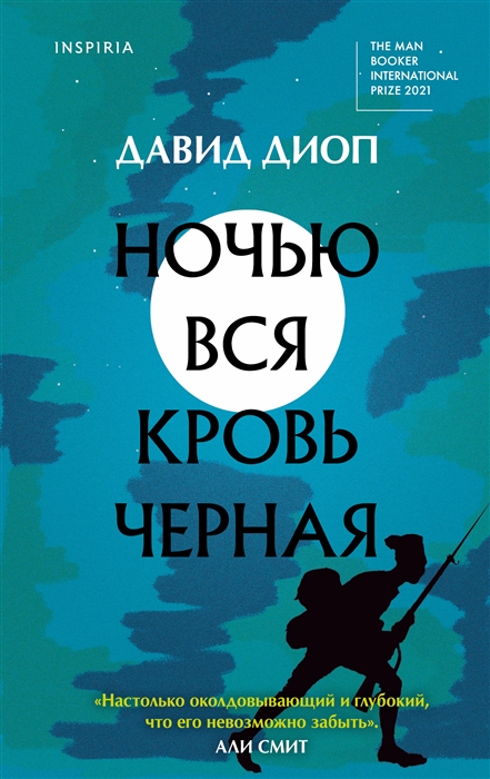 

Ночью вся кровь черная