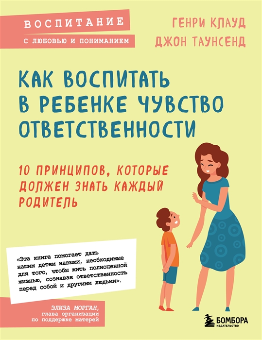 

Как воспитать в ребенке чувство ответственности 10 принципов которые должен знать каждый родитель