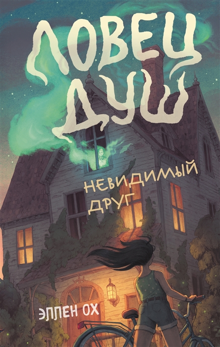 

Невидимый друг