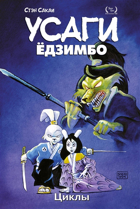 

Усаги Едзимбо Том 6 Циклы