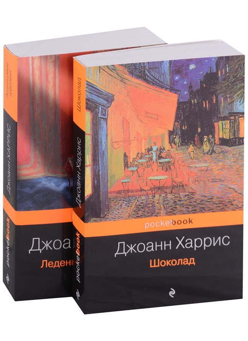 

Шоколад Леденцовые туфельки комплект из 2 книг