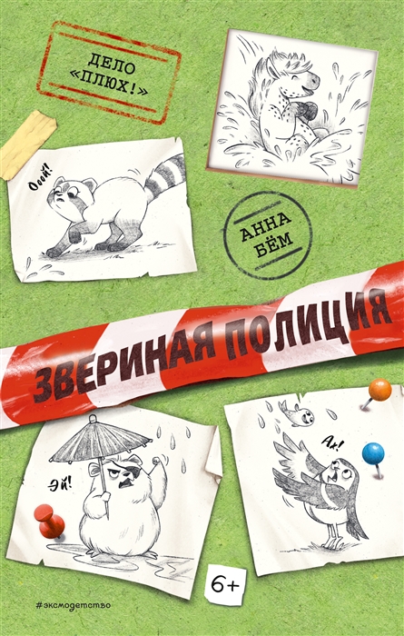 

Дело Плюх выпуск 3