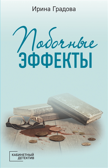 

Побочные эффекты